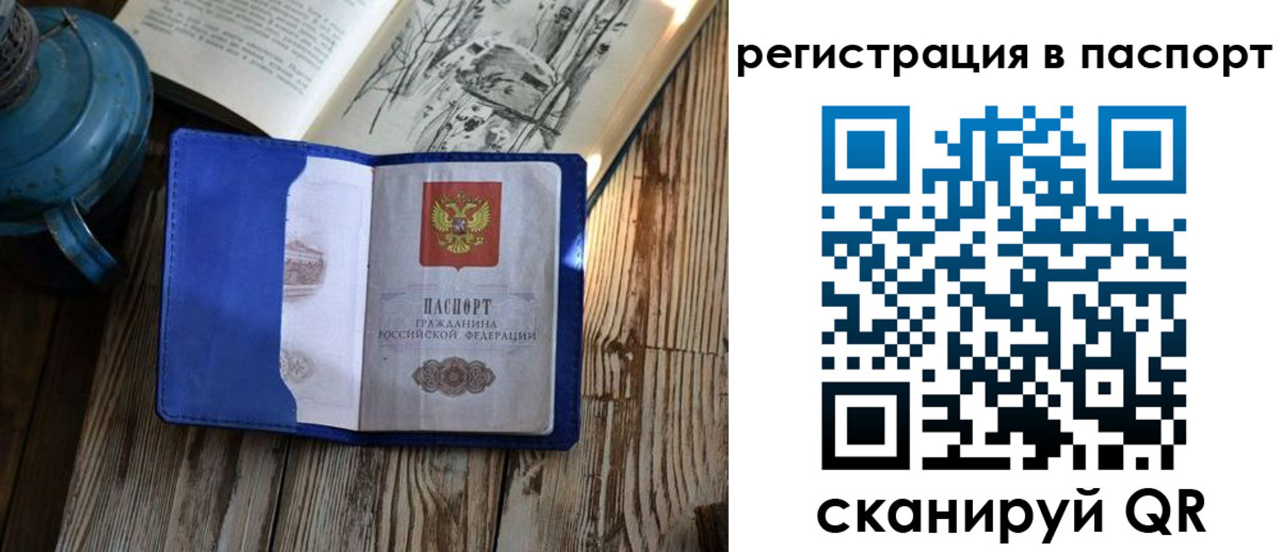 прописка штамп в Сегеже